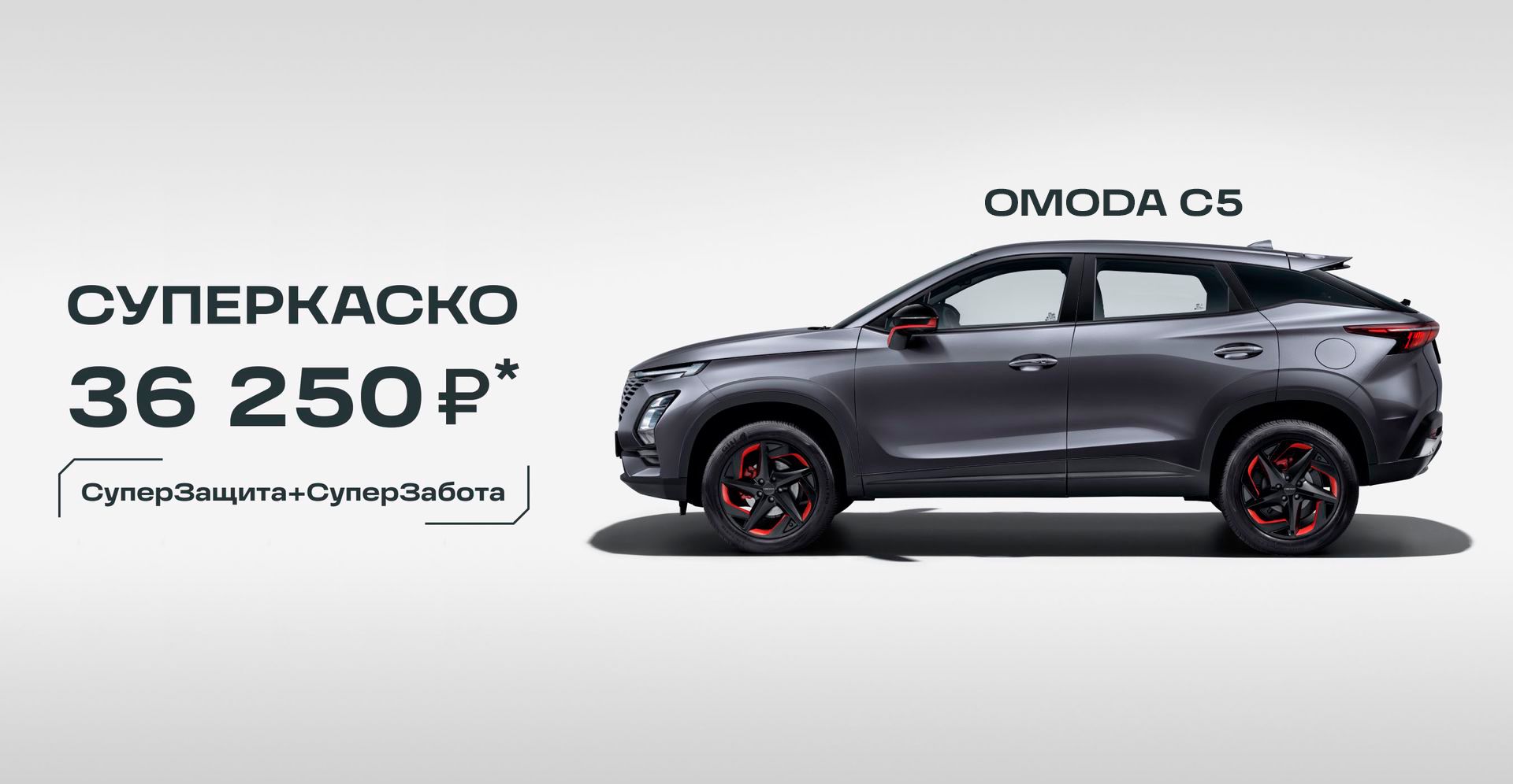 Омода С5 купить в Иркутске | OMODA C5 цена в Агат-Авто